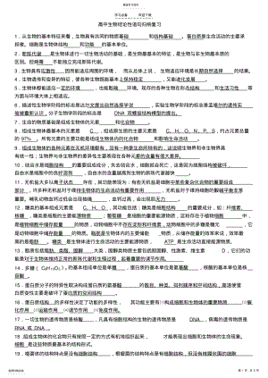 2022年高考生物重要知识点归纳总结 .pdf