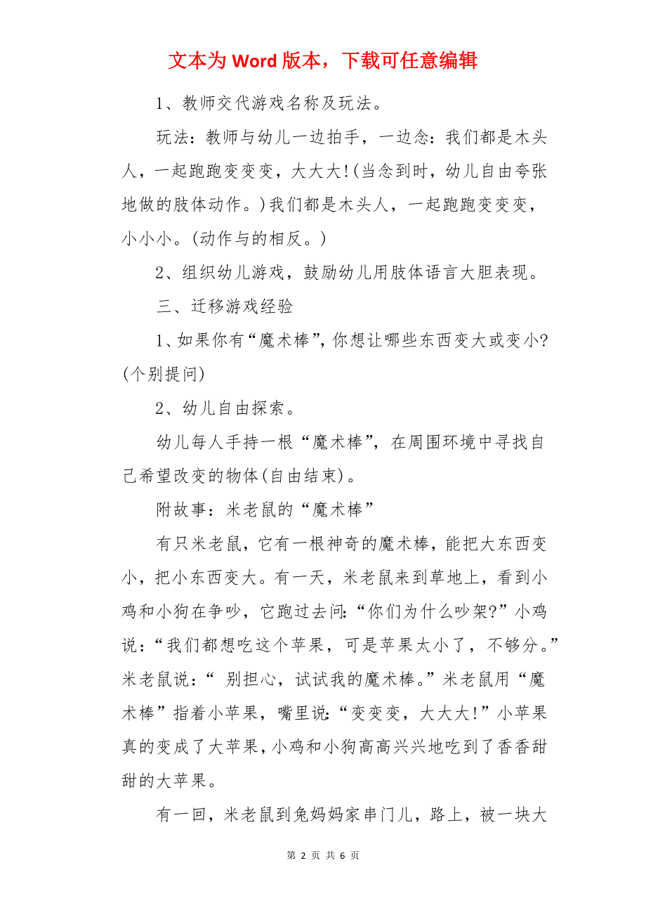 小班语言活动米老鼠的魔术棒教案.docx_第2页