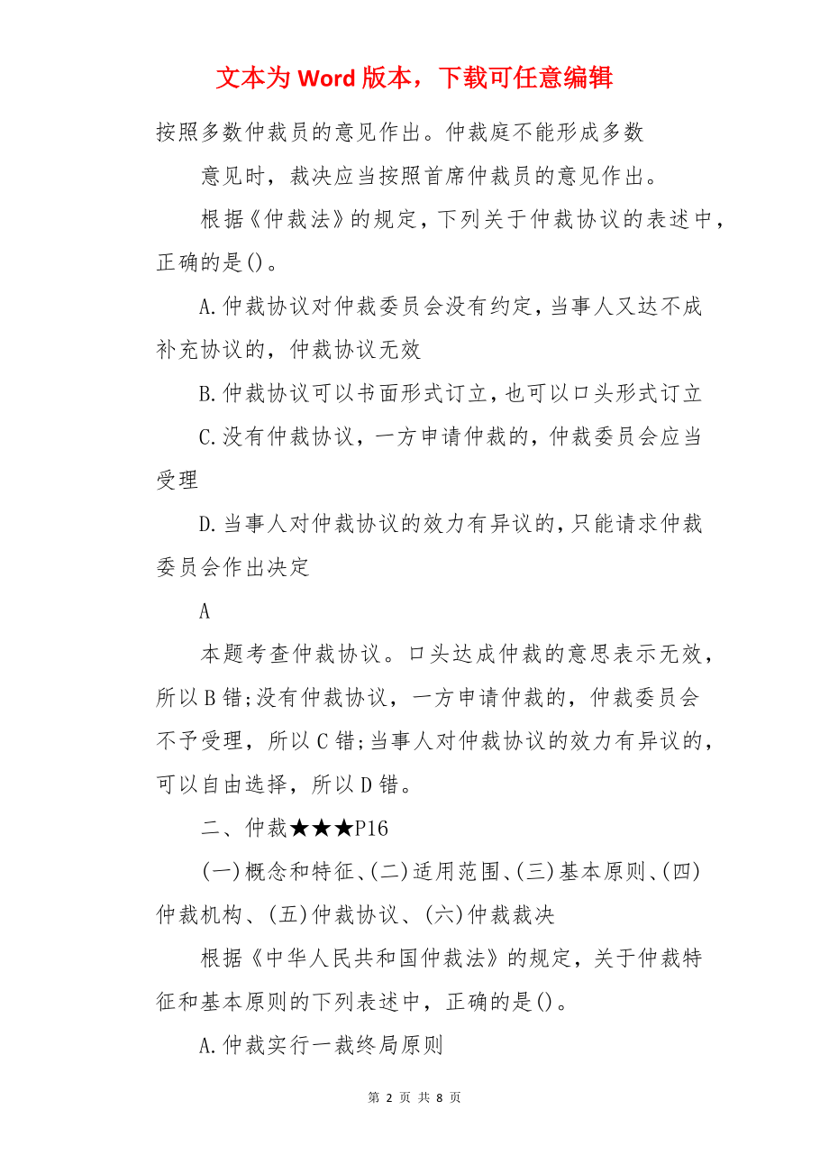 2022年初级会计职称考试模拟试题及答案：经济法基础（习题3）.docx_第2页