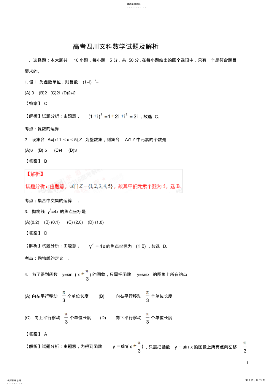 2022年高考四川文科数学试题及解析 .pdf_第1页