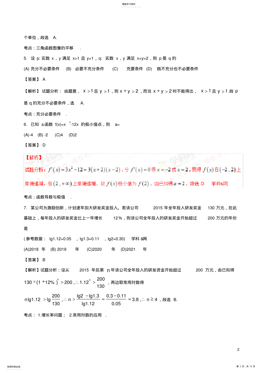 2022年高考四川文科数学试题及解析 .pdf_第2页