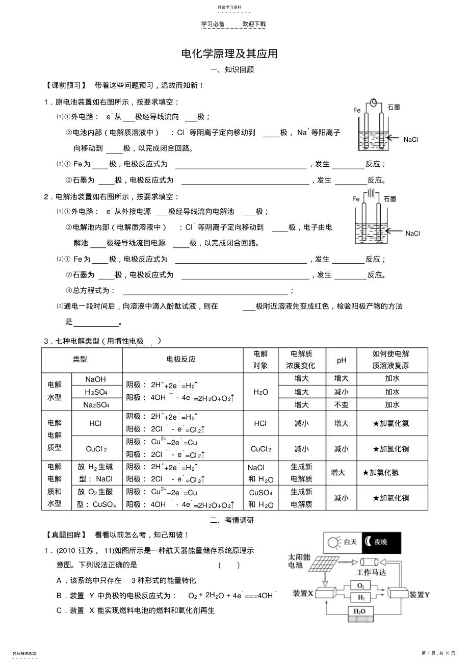 2022年高考第二轮专题复习电化学教学案 .pdf_第1页