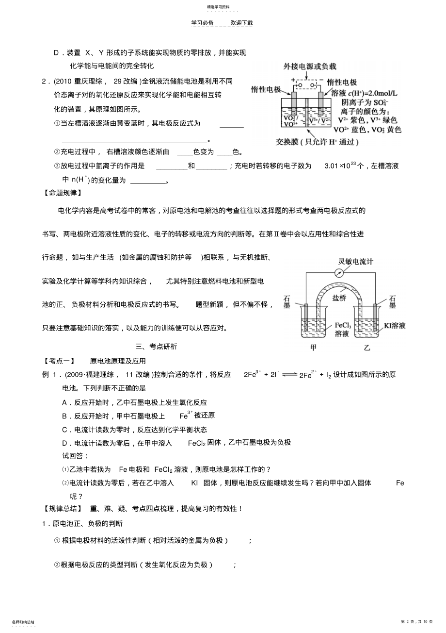 2022年高考第二轮专题复习电化学教学案 .pdf_第2页