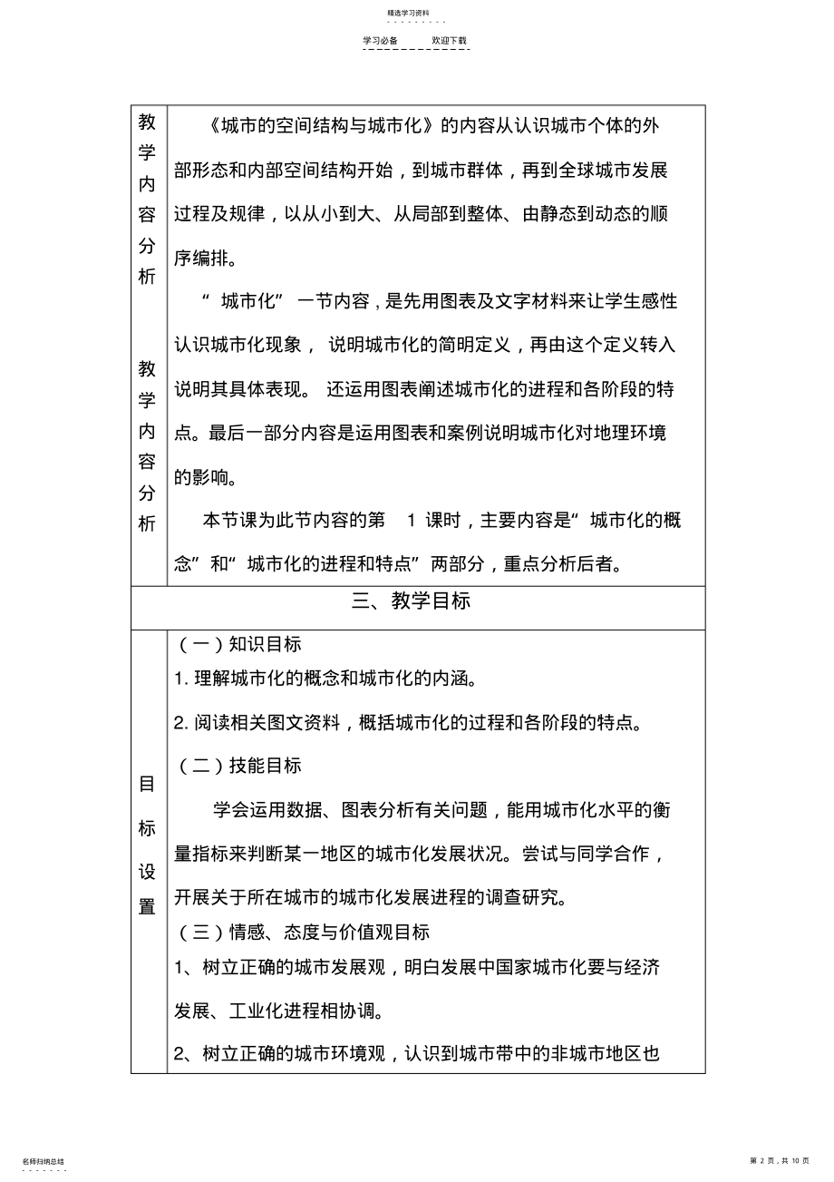 2022年高中地理《城市化》教学设计 .pdf_第2页