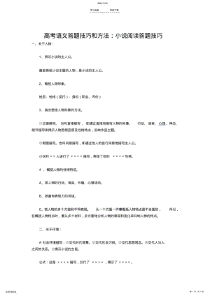 2022年高考语文答题技巧和方法：小说阅读答题技巧 .pdf