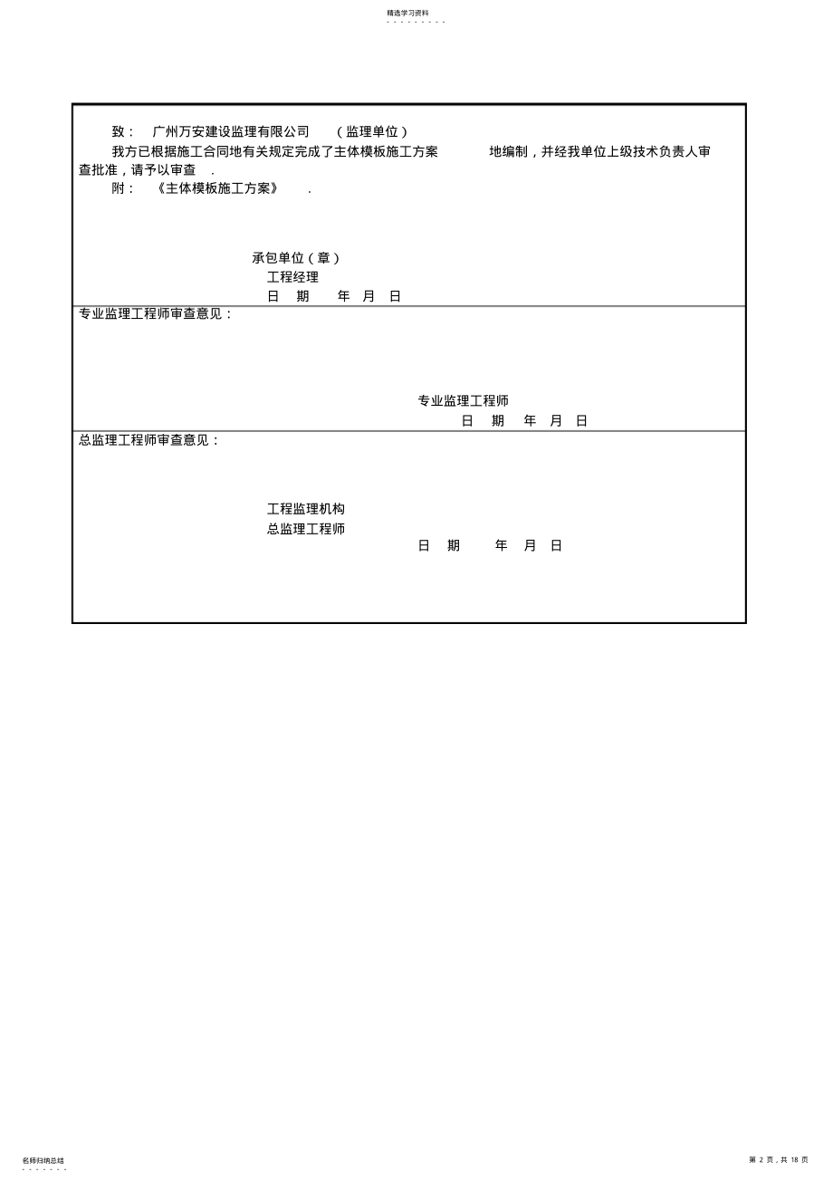 2022年归仁项目主体模板施工方案 .pdf_第2页