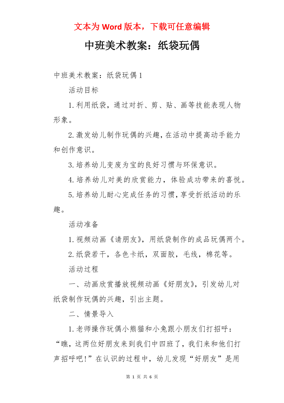 中班美术教案：纸袋玩偶.docx_第1页