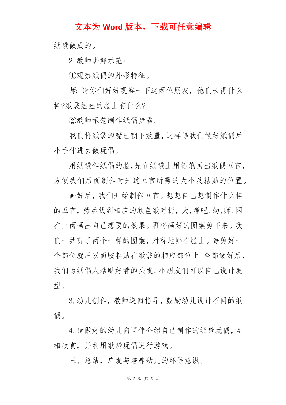 中班美术教案：纸袋玩偶.docx_第2页