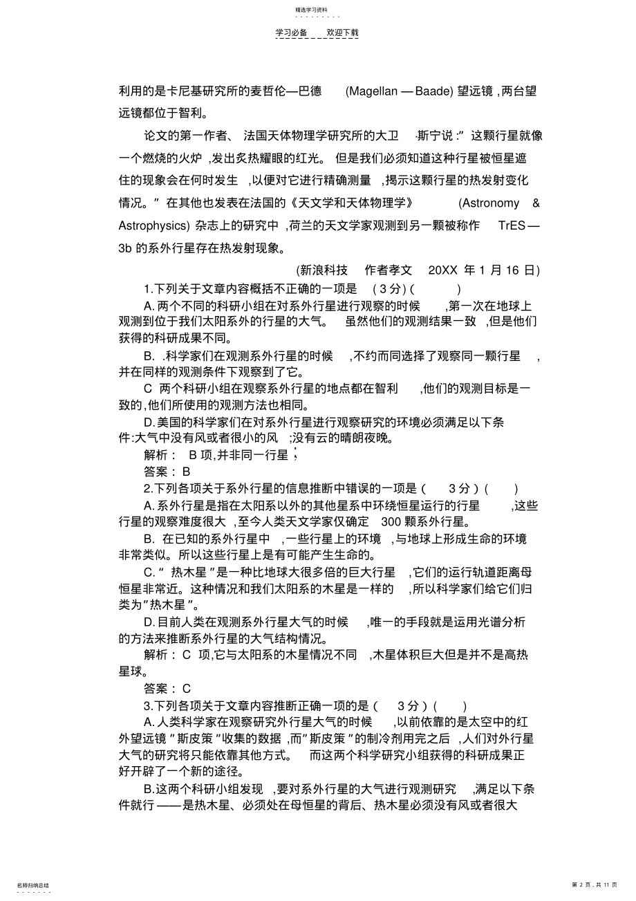 2022年高一语文期中考答案 .pdf_第2页