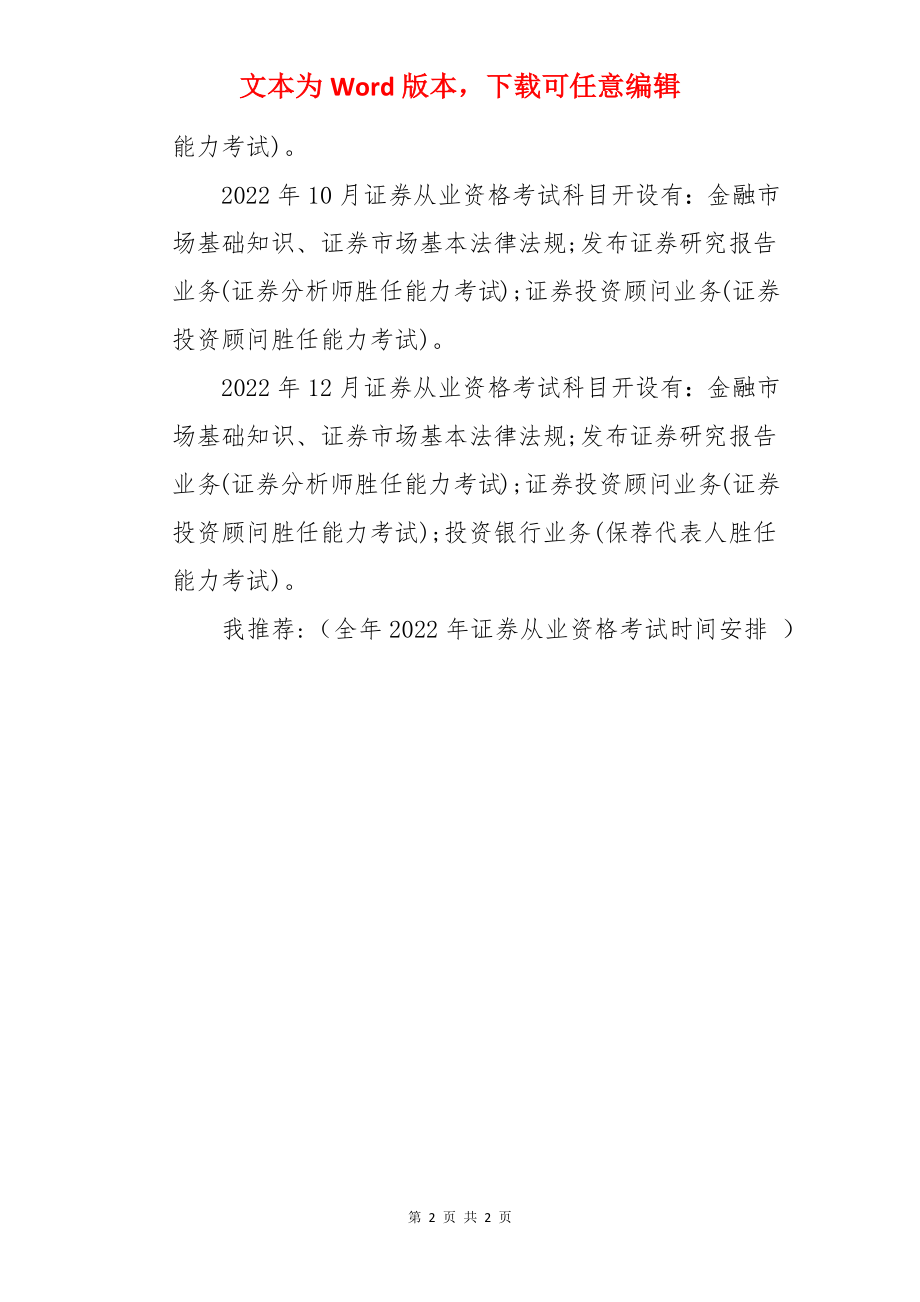 海南海口2022年证券从业资格考试科目.docx_第2页