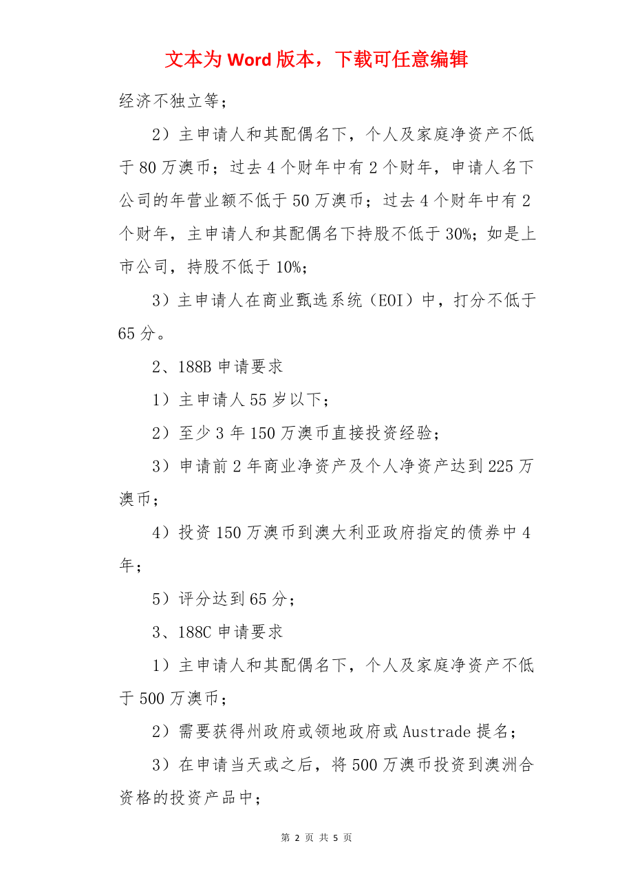 澳洲188移民的申请要求.docx_第2页