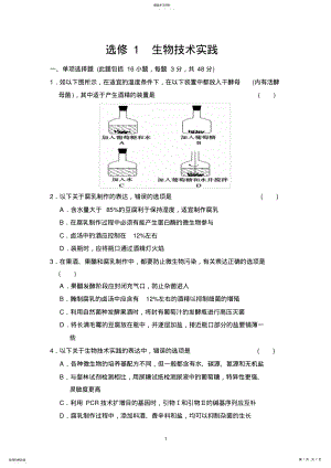 2022年高中生物选修1测试题 .pdf