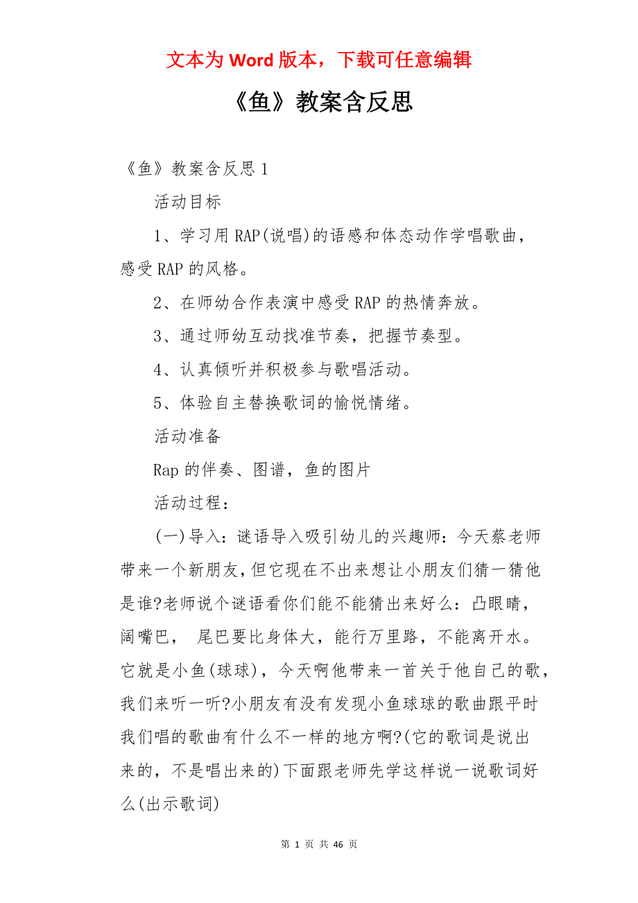 《鱼》教案含反思.docx_第1页