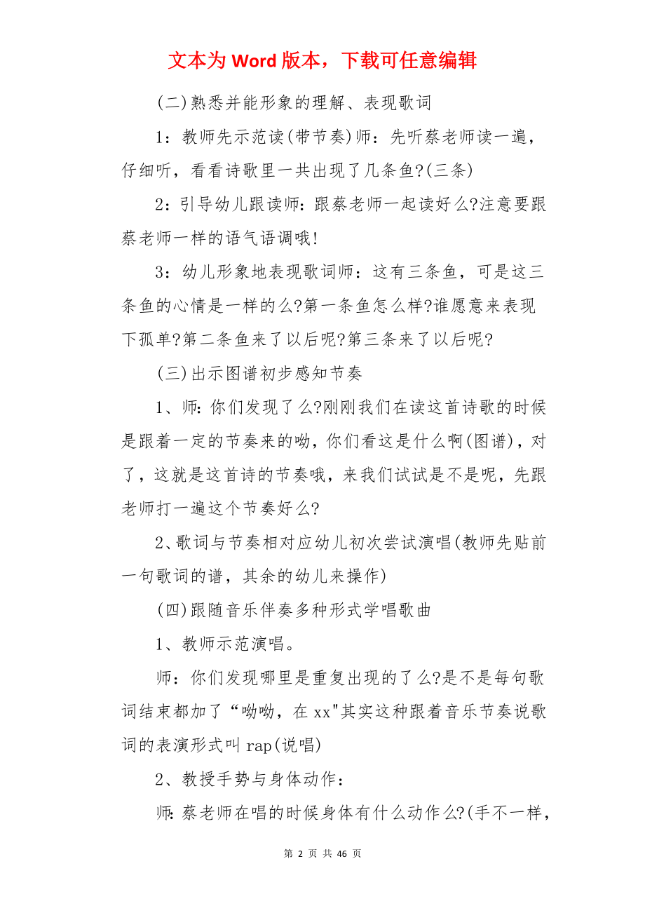 《鱼》教案含反思.docx_第2页