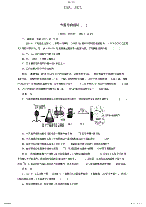 2022年高考生物二轮复习专题综合测试 .pdf