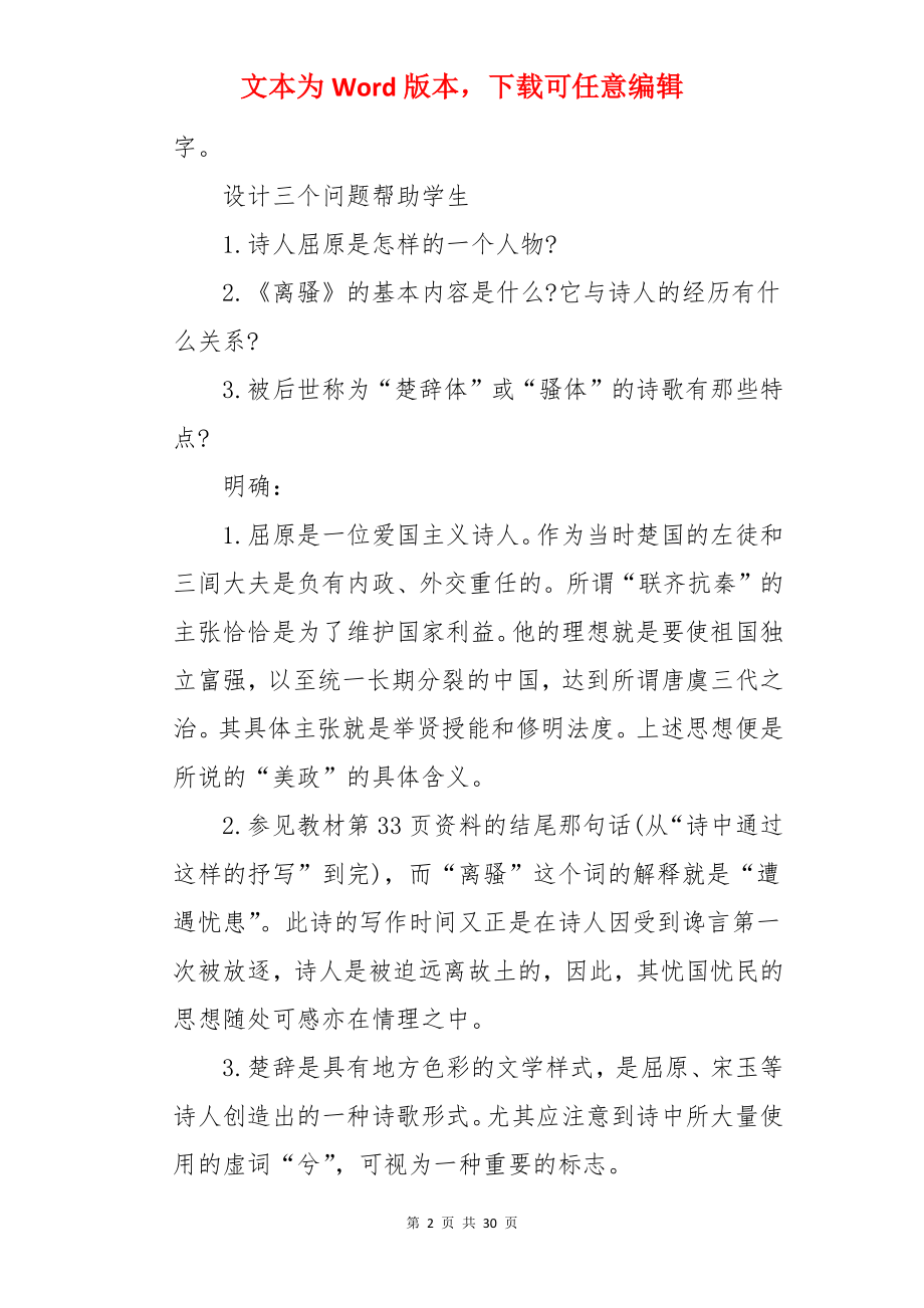 高二教案《离骚》.docx_第2页