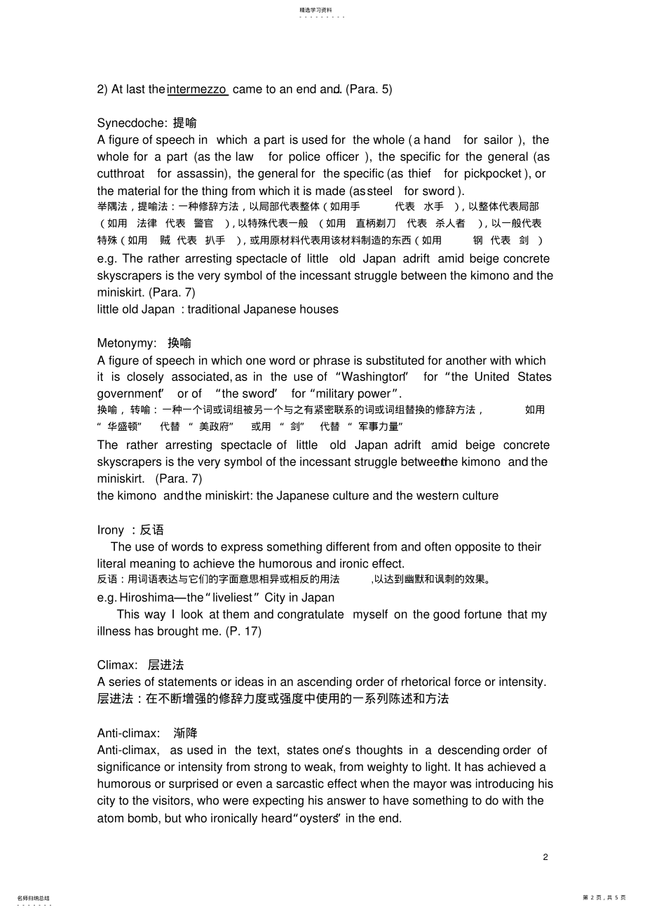 2022年高级英语1修辞总结 .pdf_第2页