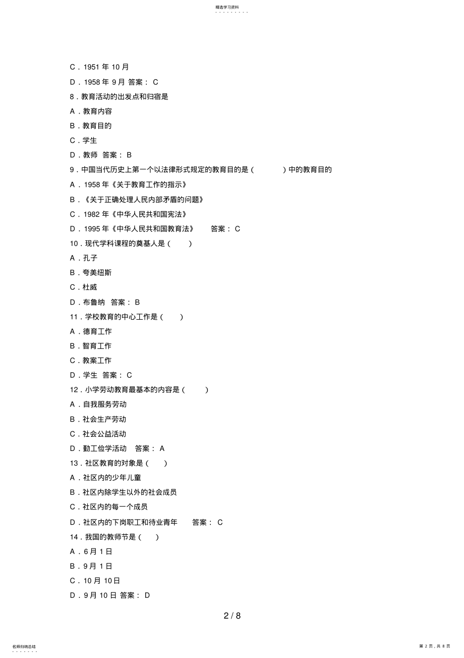 2022年教育学考试模拟试题及答案第四套 2.pdf_第2页