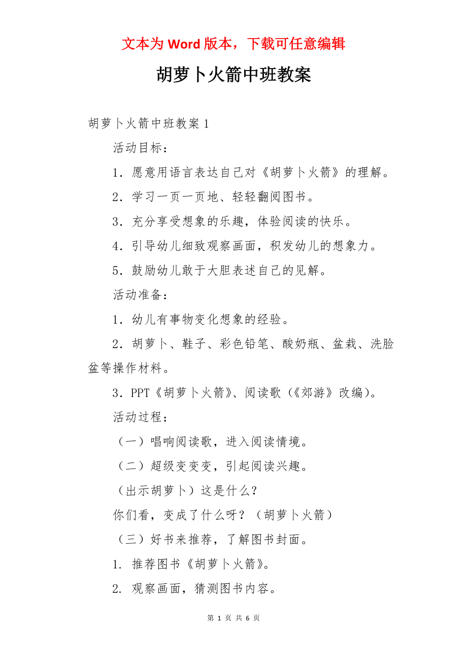 胡萝卜火箭中班教案.docx_第1页