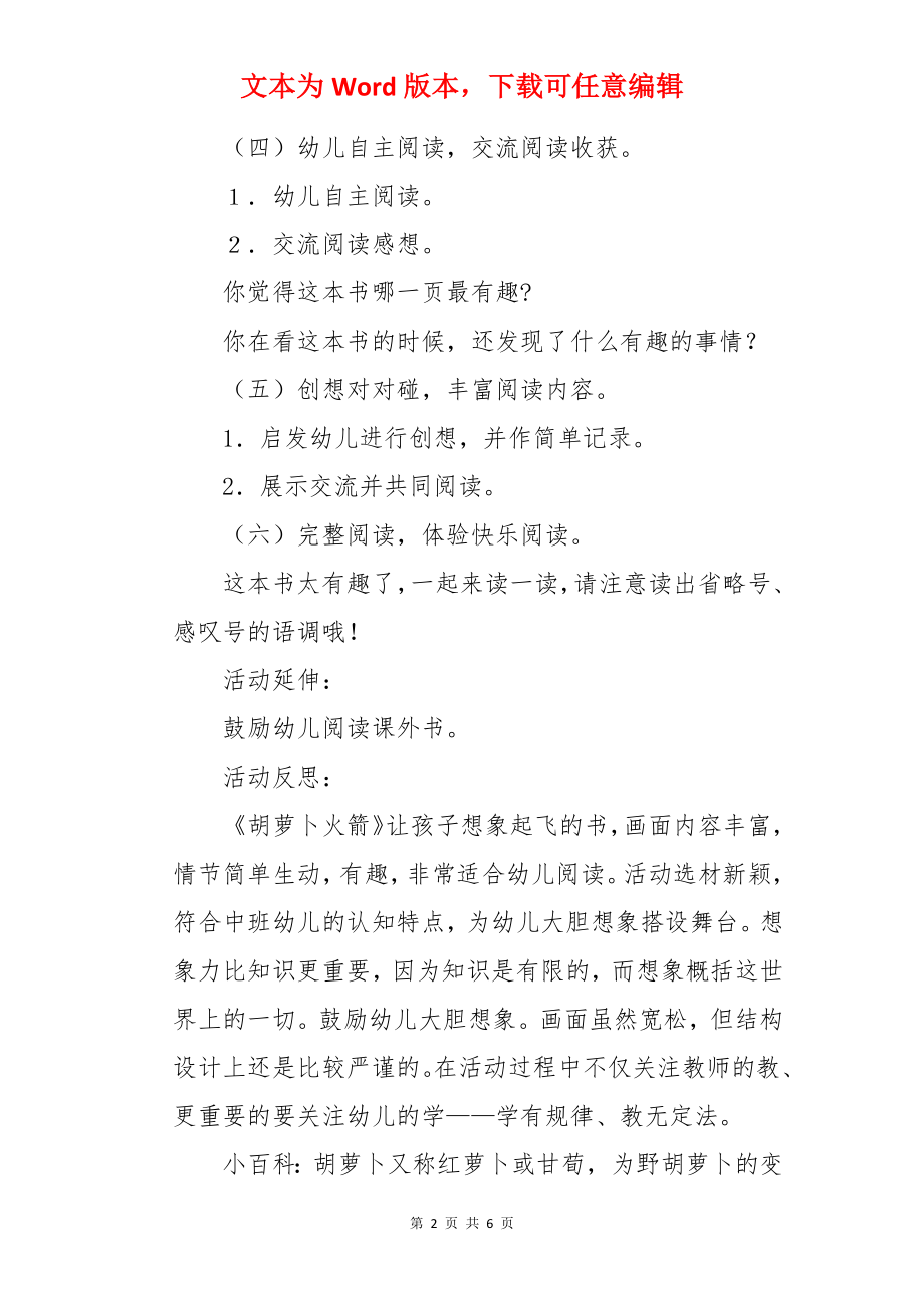 胡萝卜火箭中班教案.docx_第2页