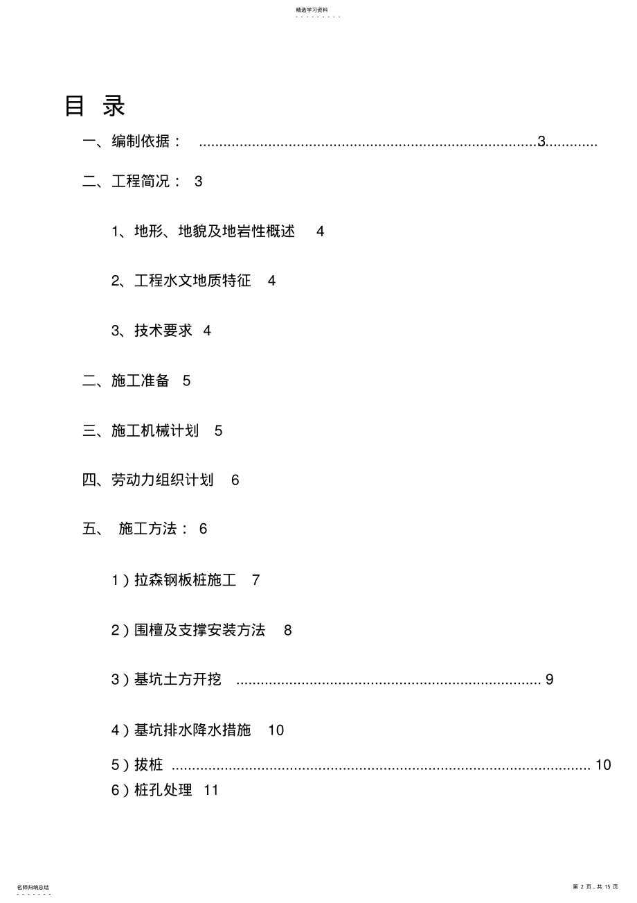 2022年拉森钢板桩施工专业技术方案3 .pdf_第2页