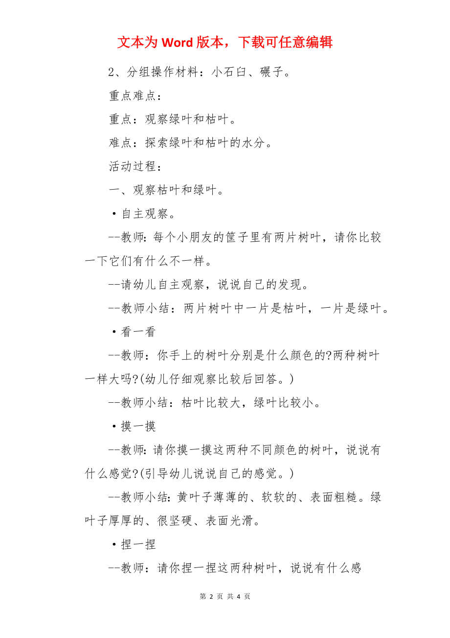 中班科学叶子里的秘密教案.docx_第2页