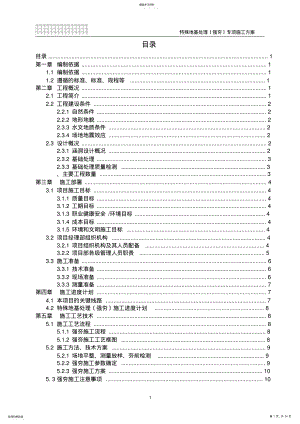 2022年强夯地基处理专项施工方案 .pdf