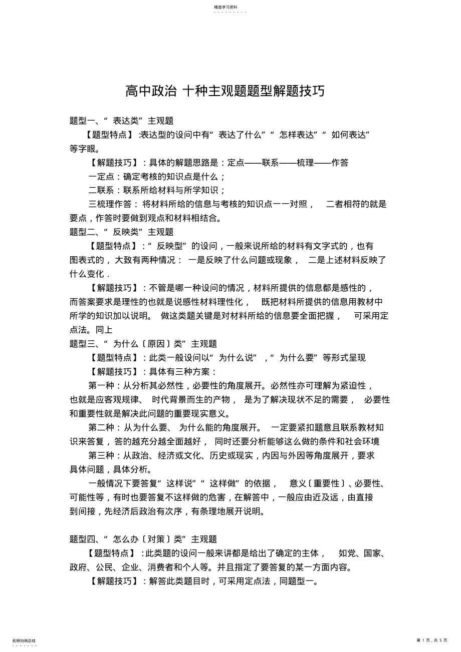 2022年高中政治十种主观题题型解题技巧 .pdf_第1页