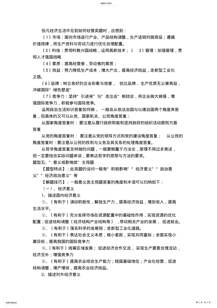 2022年高中政治十种主观题题型解题技巧 .pdf_第2页