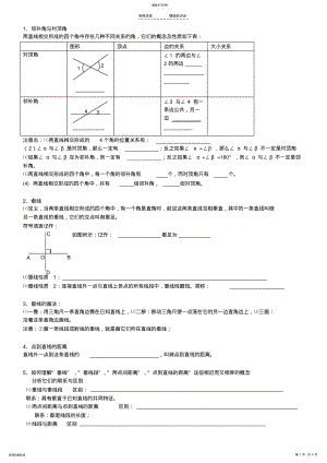 2022年平行线与相交线知识点整理总复习 .pdf