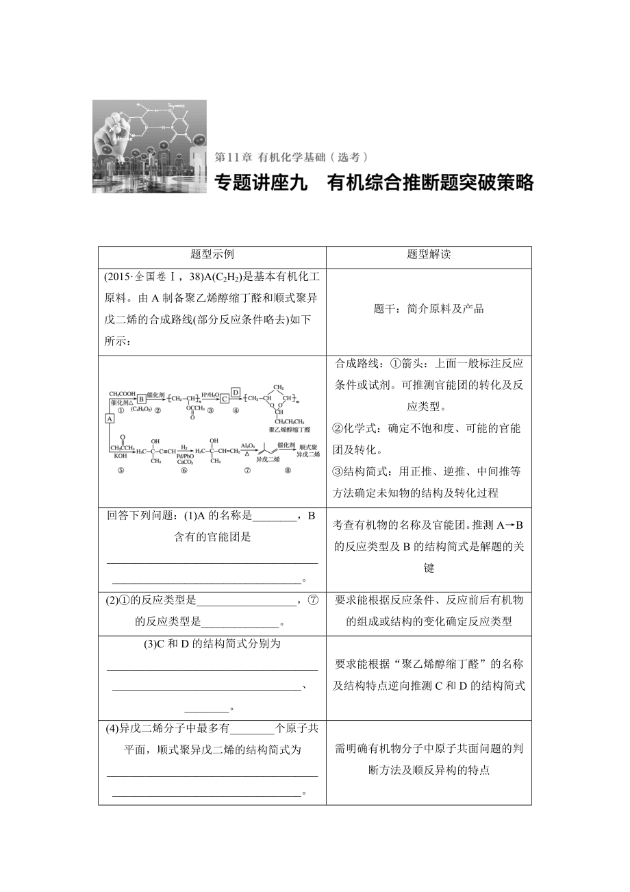 2017版高考化学一轮复习第11章有机化学基础鸭专题讲座九有机综合推断题突破策略试题鲁科版.doc_第1页