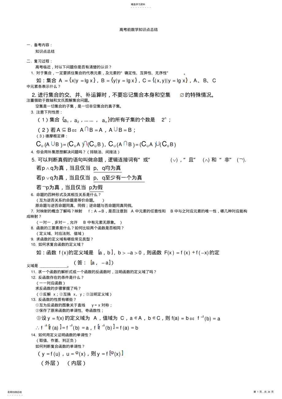 2022年高考数学公式及知识点总结 3.pdf_第1页