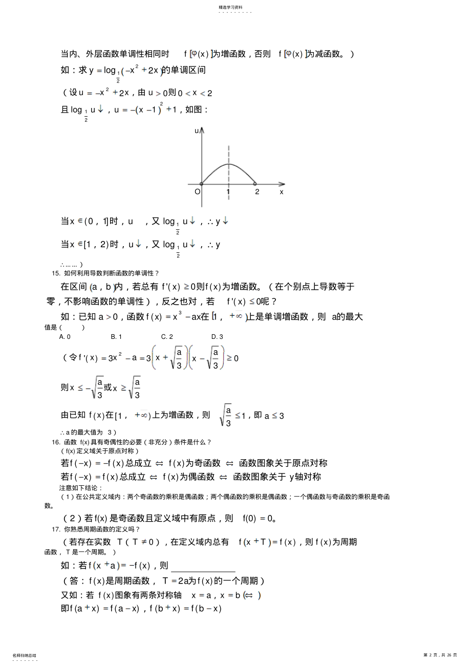 2022年高考数学公式及知识点总结 3.pdf_第2页