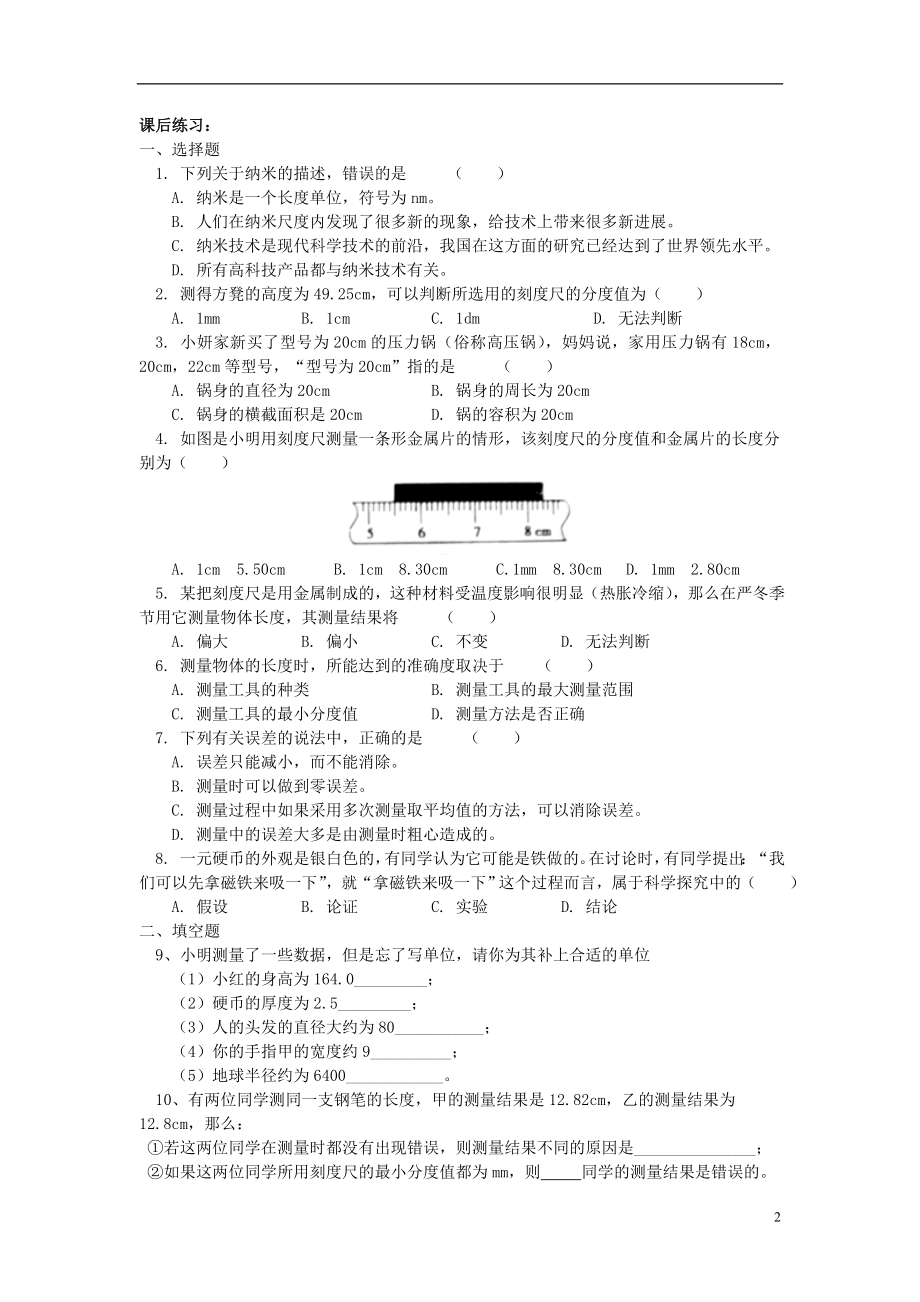 2016秋七年级科学上册1.2走进科学实验室教案浙教版.doc_第2页