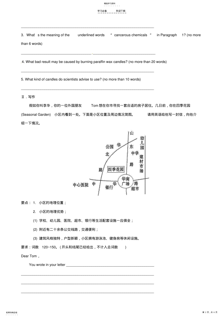 2022年高考英语专题强化测评阅读表达写作 .pdf_第2页