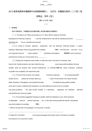 2022年高考英语专题强化测评阅读表达写作 .pdf