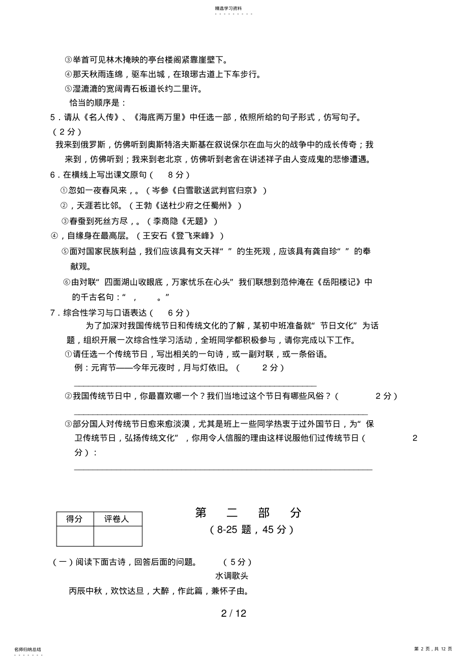 2022年张桥中学第二学期期末考试八级语文试卷 .pdf_第2页