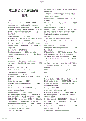 2022年高二英语知识点归纳和整理 .pdf