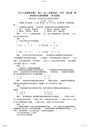 2022年高三一轮化学：第五章_物质结构与元素周期律_单元检测 .pdf