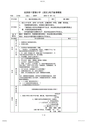 2022年我们的民族小学 4.pdf