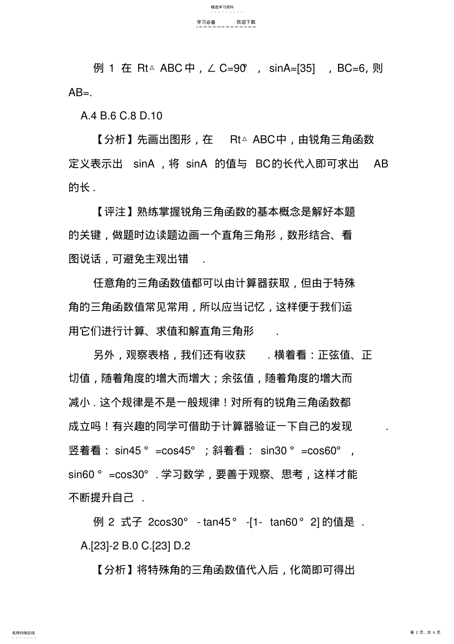 2022年高二数学三角函数教案 .pdf_第2页