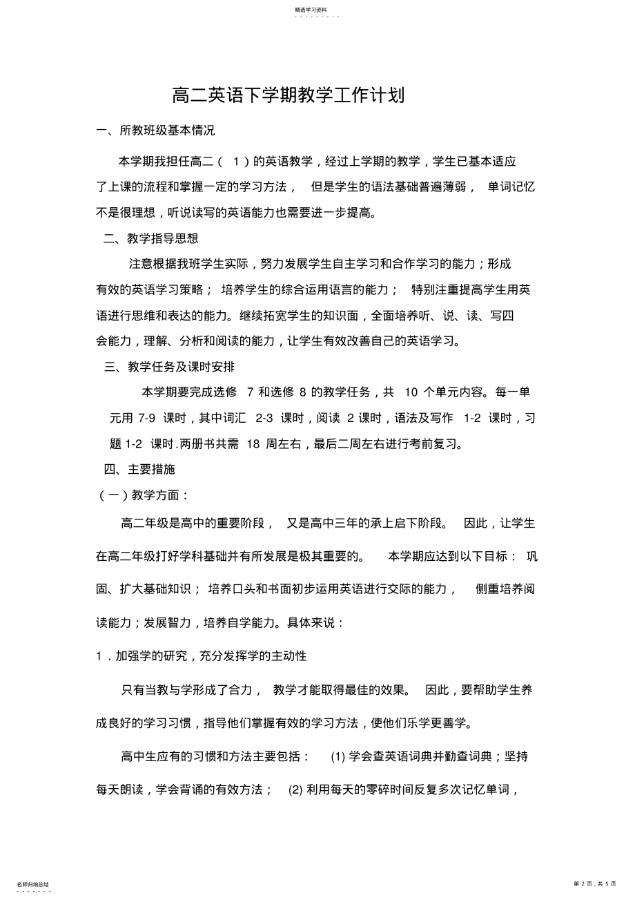 2022年高二英语下学期教学工作计划2 .pdf_第2页