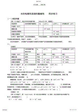 2022年高中化学水的电离和溶液的酸碱性同步练习人教版选修四 .pdf