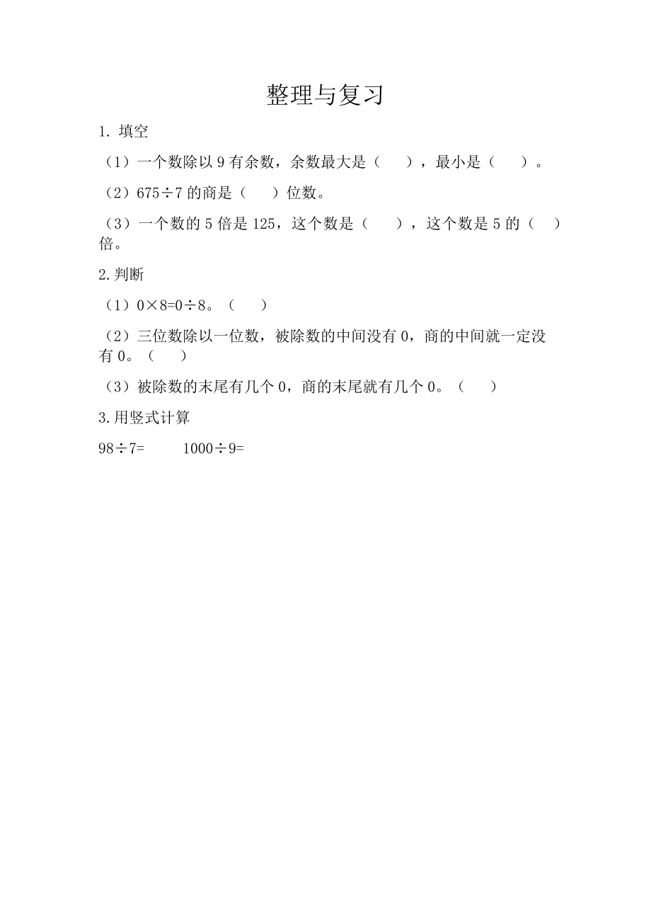 3.13 整理与复习.docx_第1页