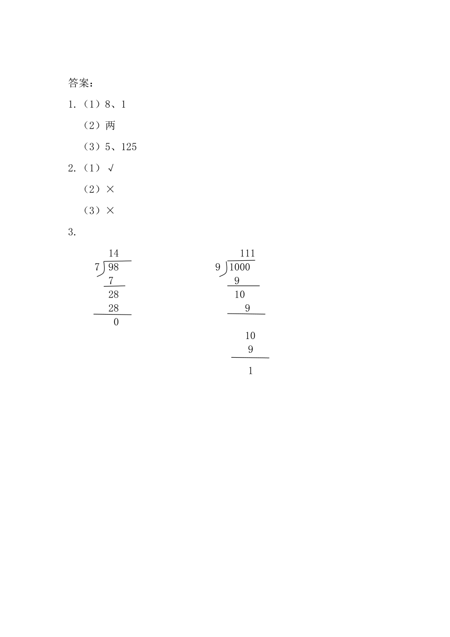 3.13 整理与复习.docx_第2页