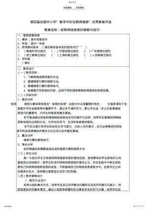 2022年教案评选-获取网络信息的策略与技巧 .pdf