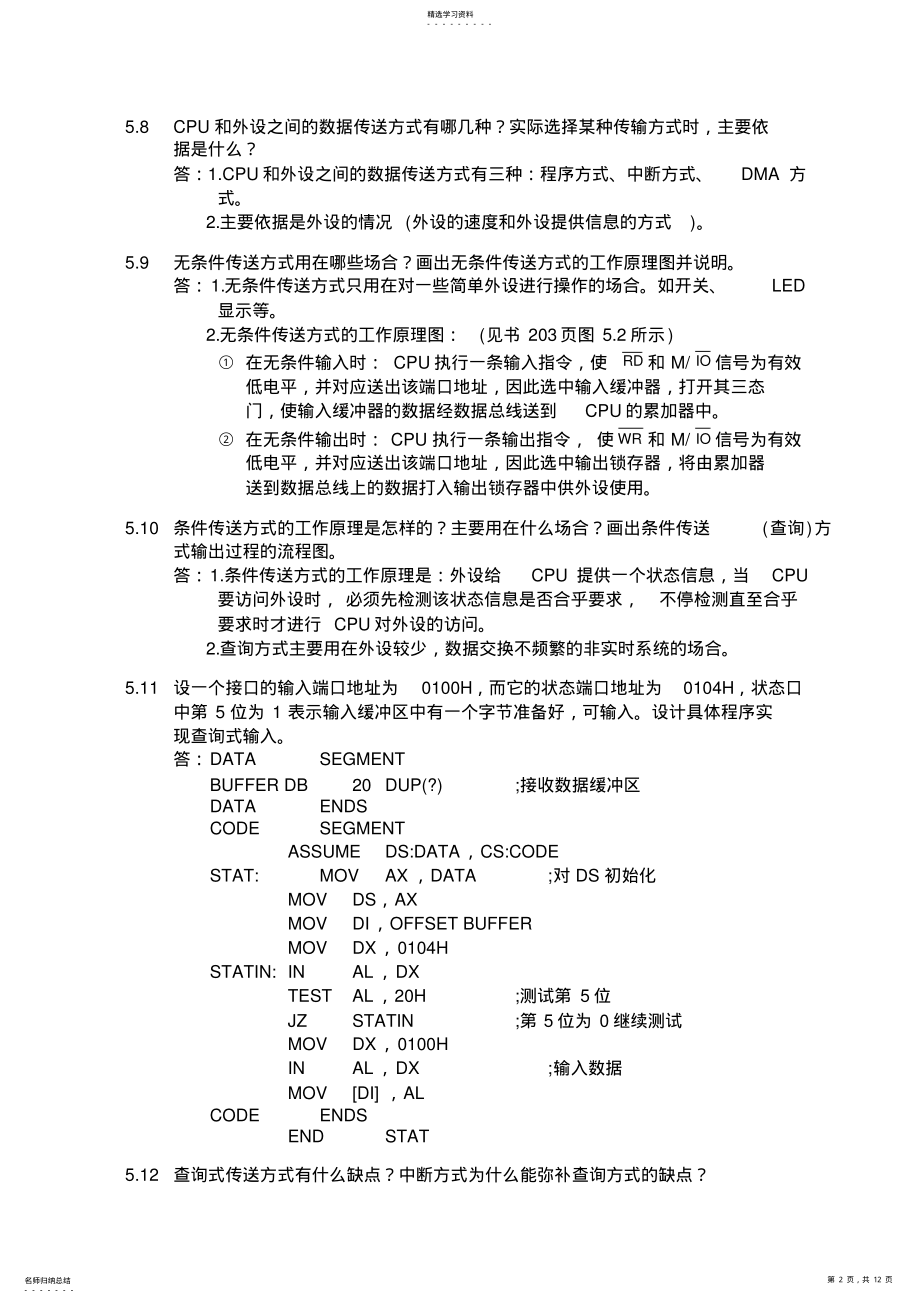 2022年微机原理3 .pdf_第2页