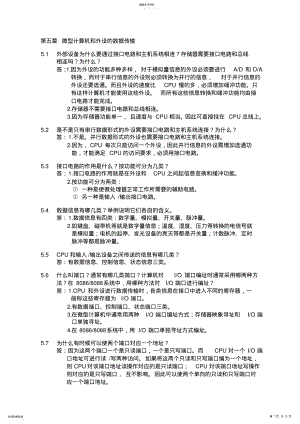 2022年微机原理3 .pdf