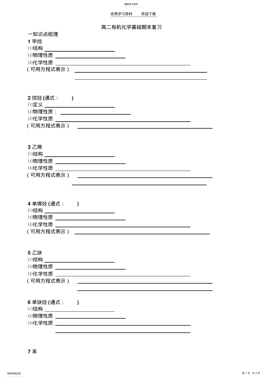 2022年高二有机化学期末复习 .pdf_第1页