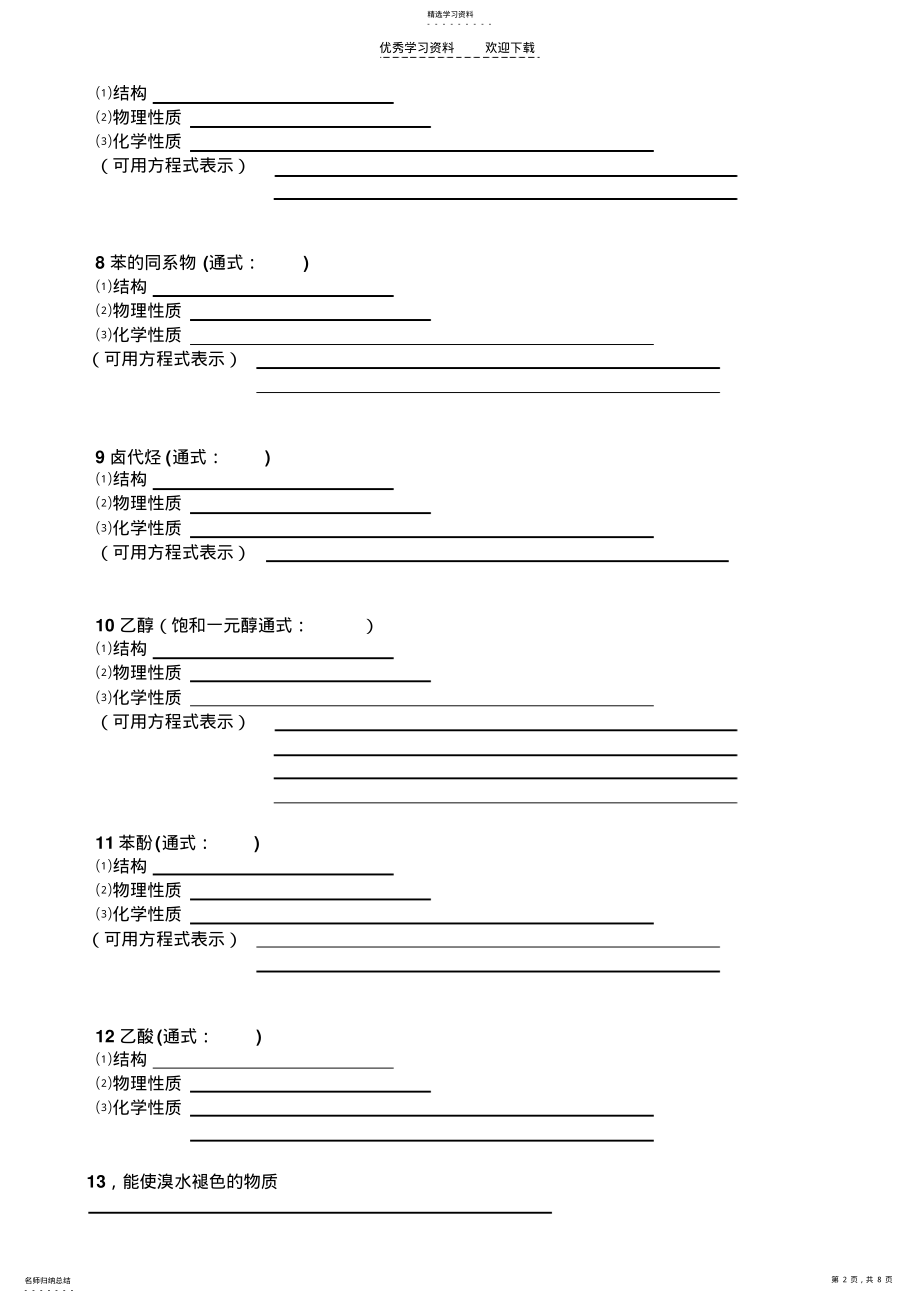 2022年高二有机化学期末复习 .pdf_第2页